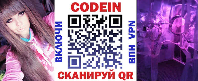 Кодеин Purple Drank  Алдан 